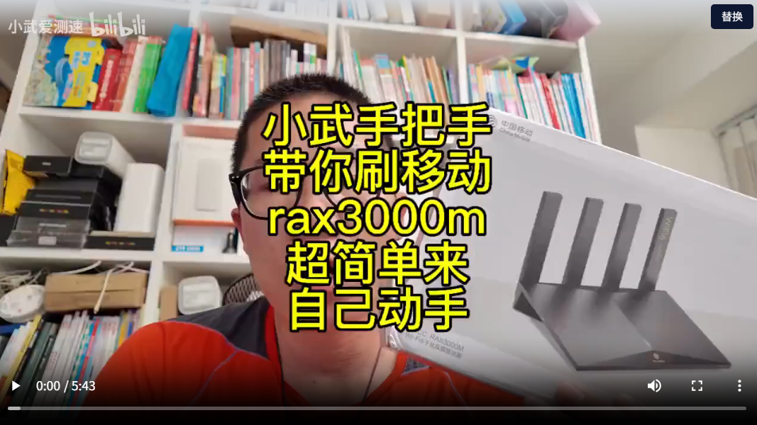 最简单、性价比最高的软路由刷机教程 CMCC RAX3000M
